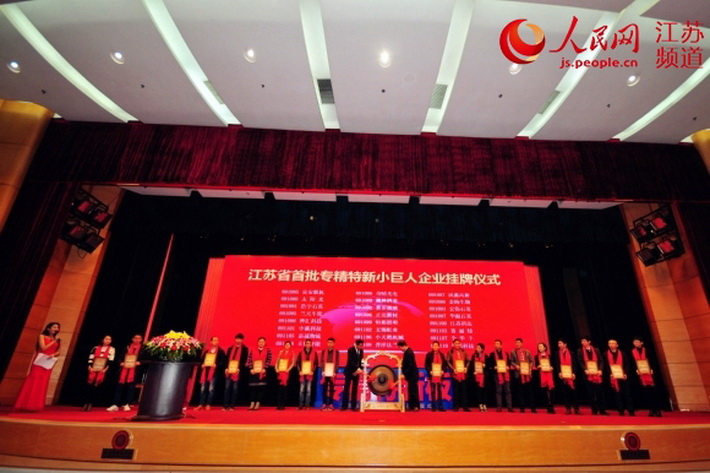 江蘇裕興“專(zhuān)精特新板”掛牌